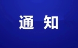 ڹ淶˸Ź֪ͨ
