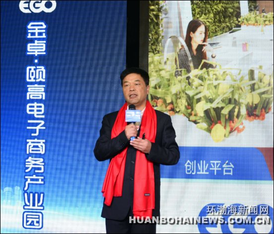 唐山遵化一天三喜 金卓颐高电商产业园一期开馆