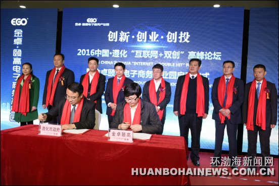 唐山遵化一天三喜 金卓颐高电商产业园一期开馆